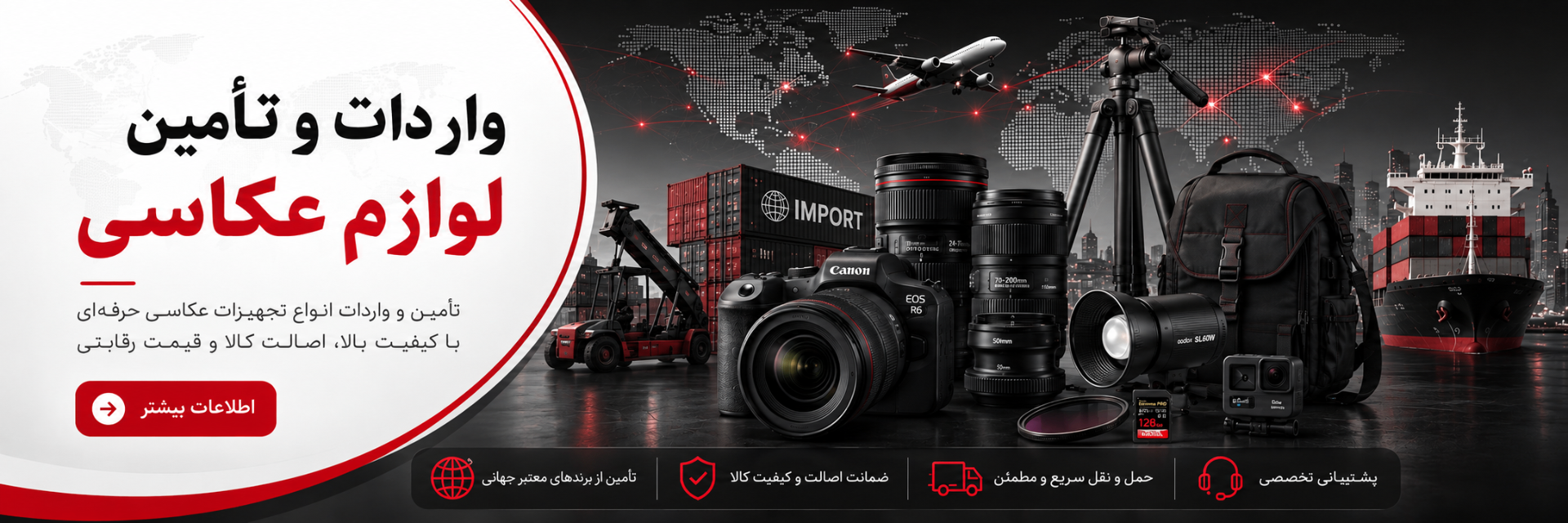 راهکار تأمین و واردات تجهیزات عکاسی و تصویربرداری