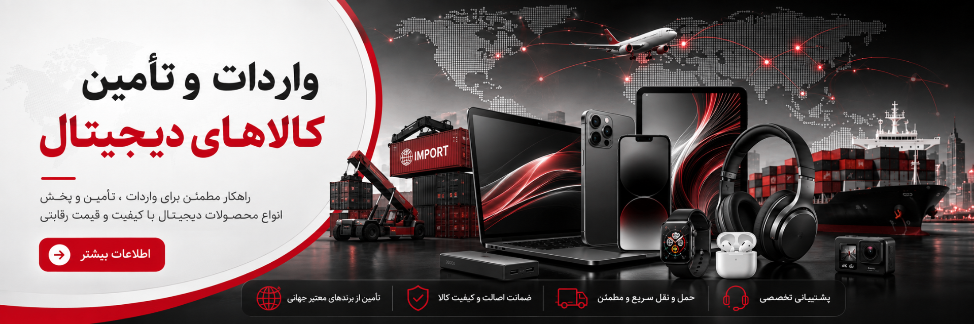 واردات و تأمین کالاهای دیجیتال